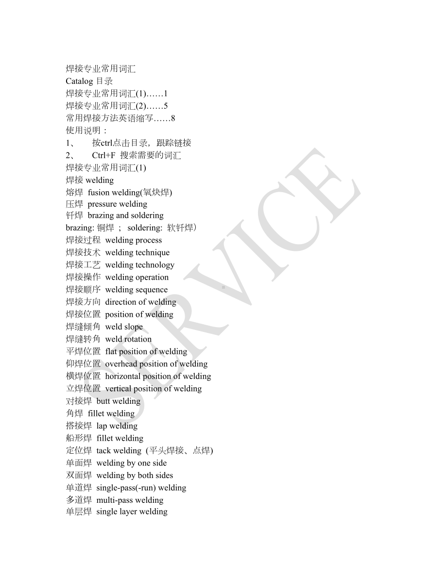 焊接专业英语课件资料(DOC 24页).doc_第1页