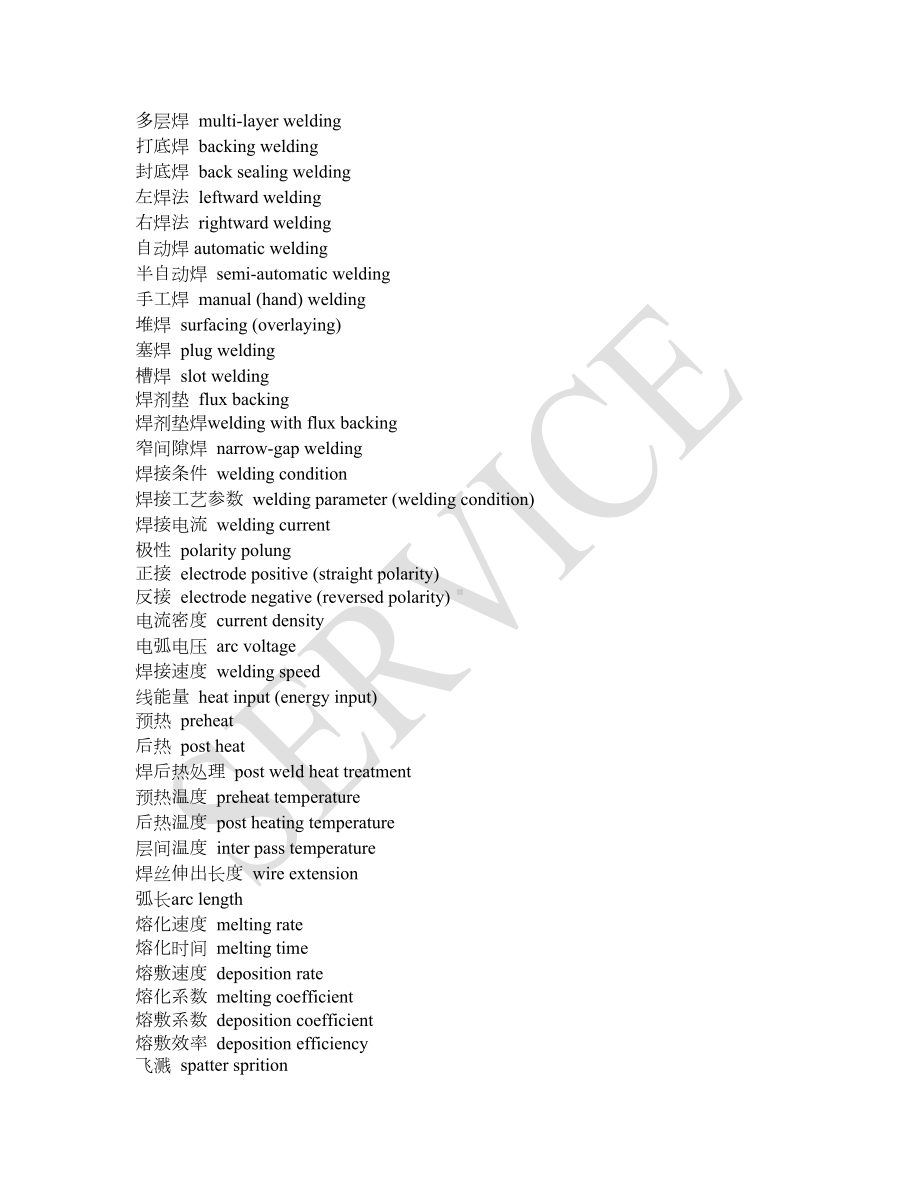 焊接专业英语课件资料(DOC 24页).doc_第2页