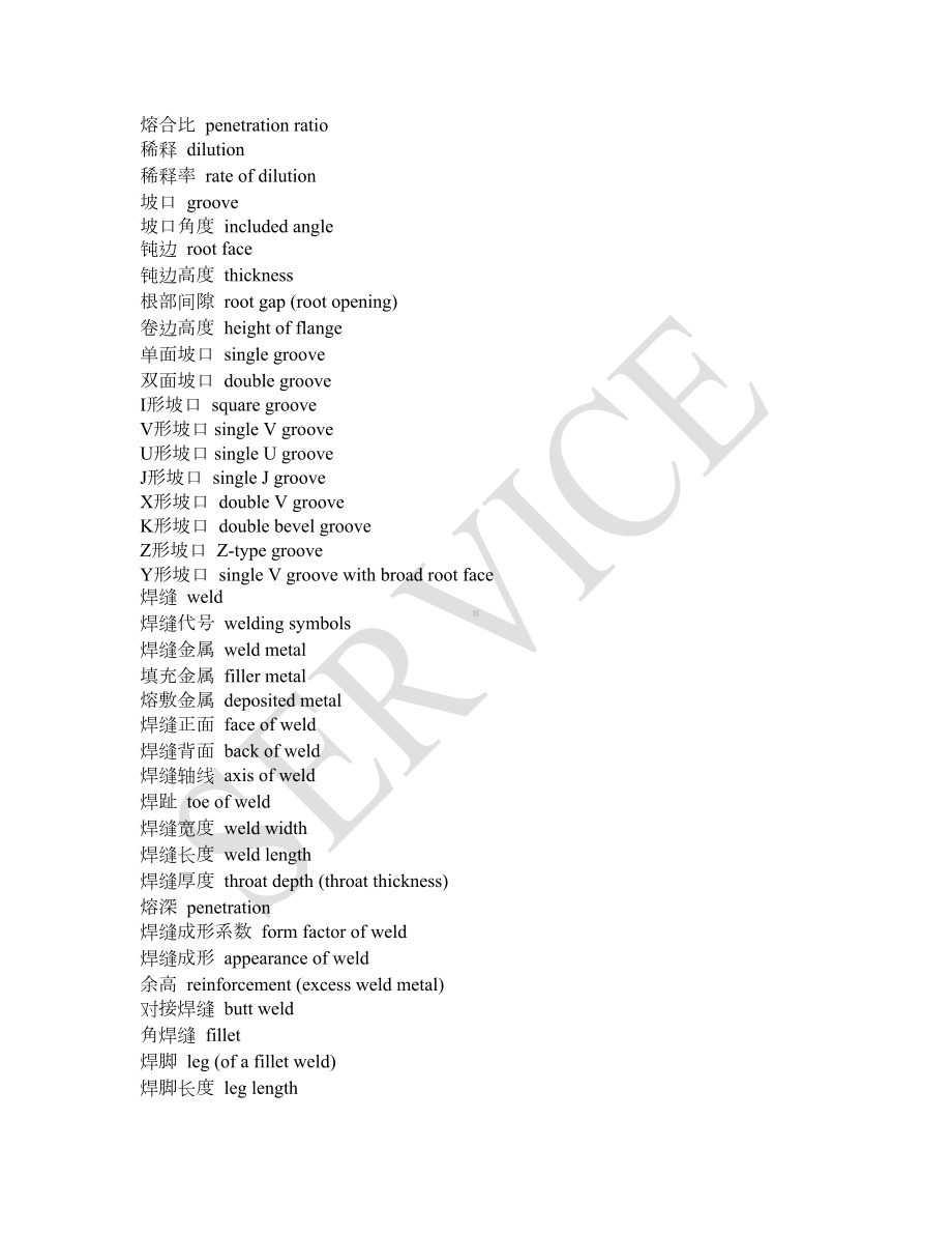 焊接专业英语课件资料(DOC 24页).doc_第3页