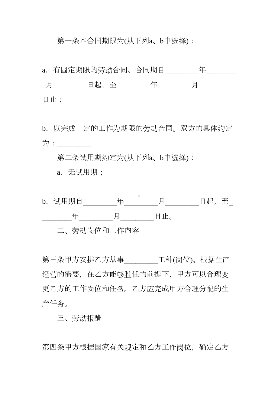 建筑业企业劳动合同(DOC 16页).docx_第2页