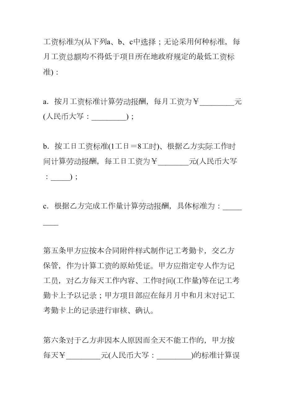 建筑业企业劳动合同(DOC 16页).docx_第3页