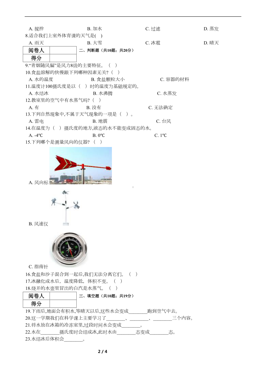 新版教科版三年级科学期末试卷(含答案)(DOC 4页).docx_第2页