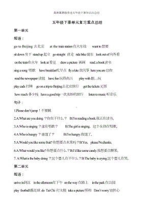 最新冀教版英语五年级下册知识点总结(DOC 4页).doc