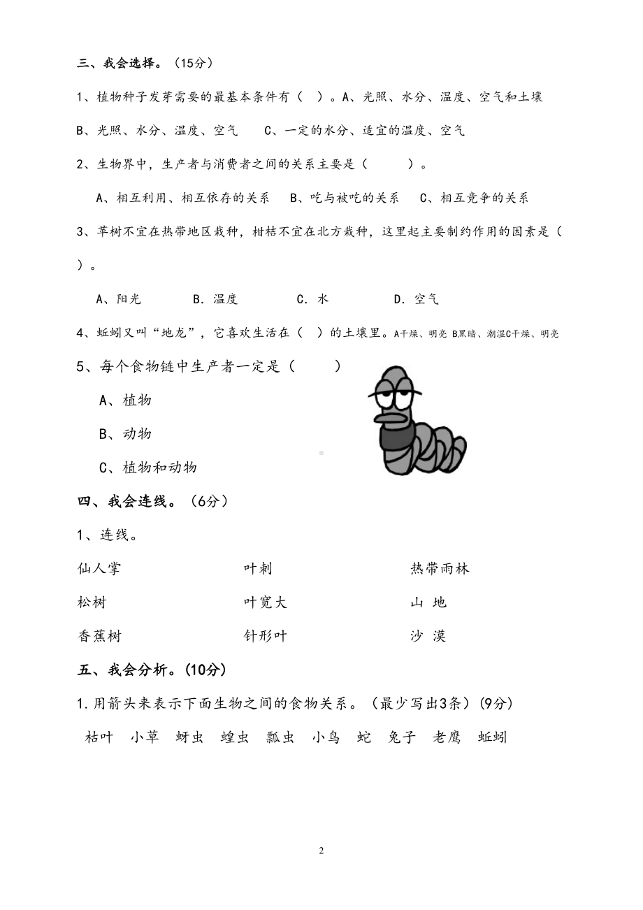 教科版小学科学五年级上册第一单元试卷c(DOC 5页).doc_第2页