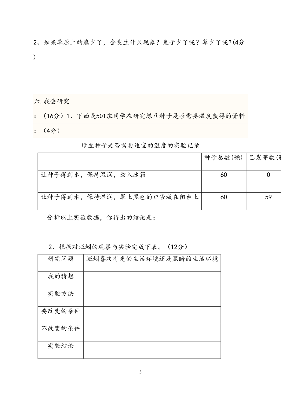 教科版小学科学五年级上册第一单元试卷c(DOC 5页).doc_第3页