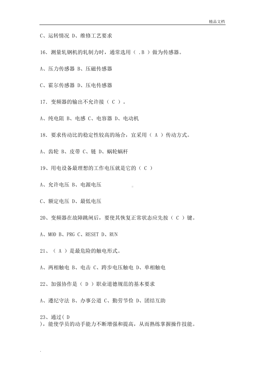 维修电工技师考试试题及答案(DOC 9页).doc_第3页