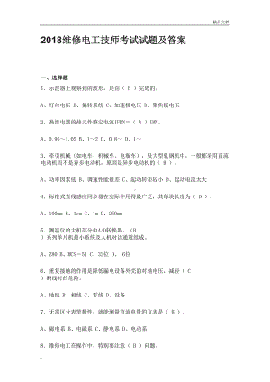 维修电工技师考试试题及答案(DOC 9页).doc