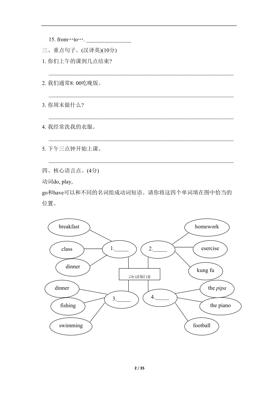 最新人教PEP版小学五年级英语下册单元测试卷(带答案)(DOC 35页).doc_第2页