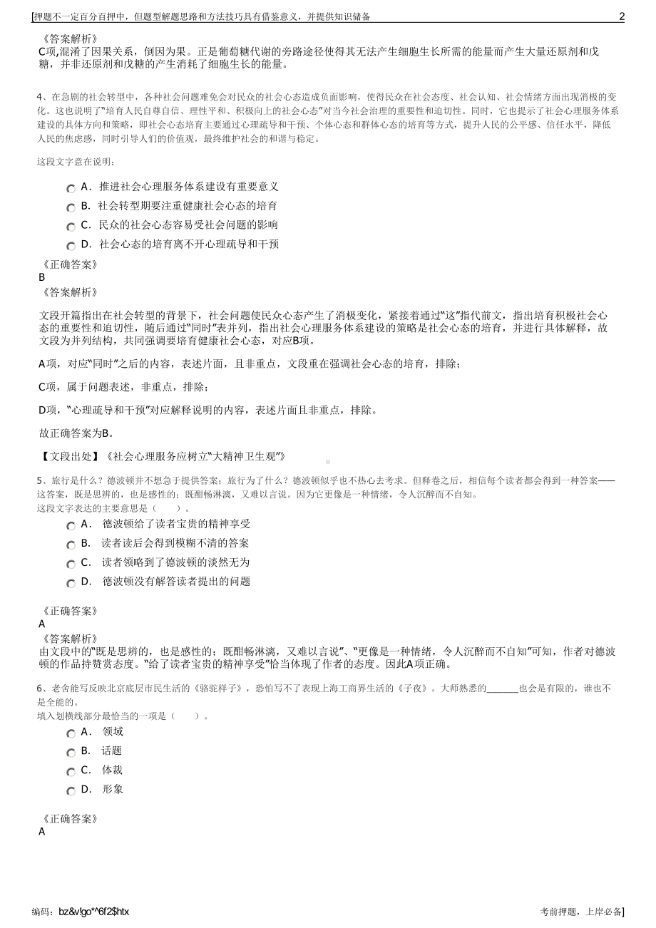 2023年湖南三特机械制造有限公司招聘笔试冲刺题（带答案解析）.pdf_第2页