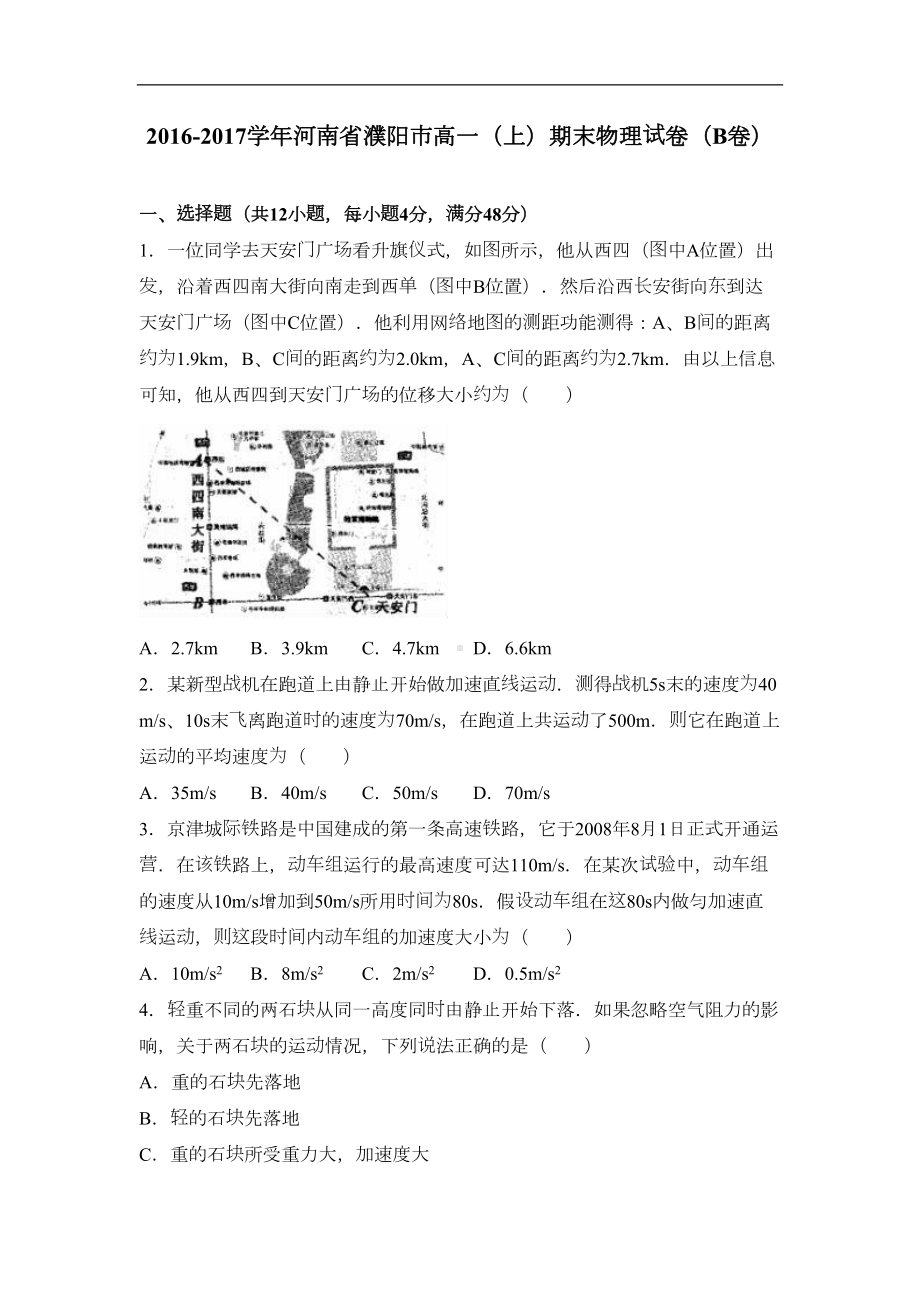 河南省濮阳市高一上学期期末物理试卷(b卷)(DOC 21页).doc_第1页