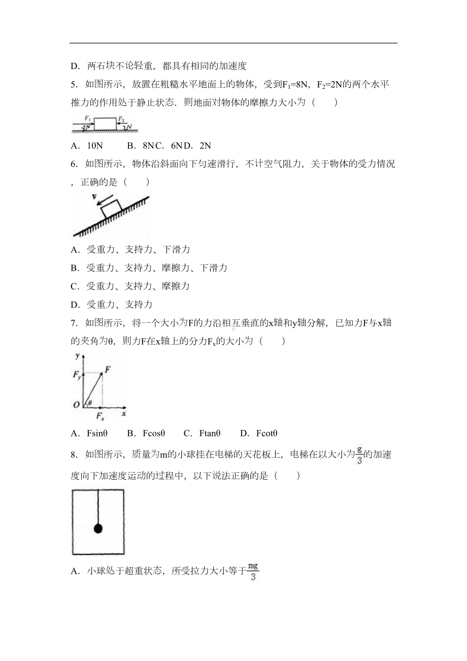 河南省濮阳市高一上学期期末物理试卷(b卷)(DOC 21页).doc_第2页