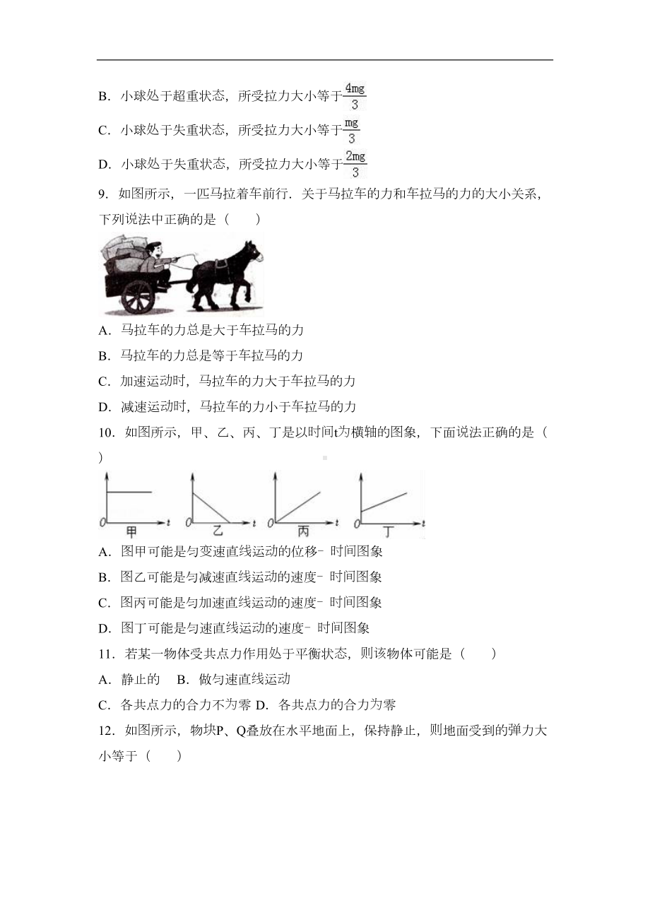 河南省濮阳市高一上学期期末物理试卷(b卷)(DOC 21页).doc_第3页