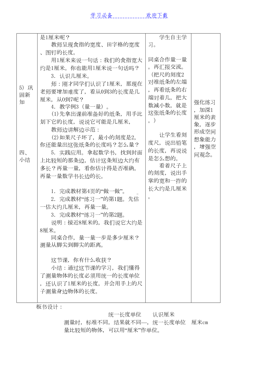 秋新人教版二年级数学上册全册教案(DOC 71页).doc_第3页