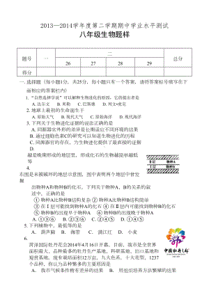 济南版生物八年级下册期中试题(DOC 8页).doc