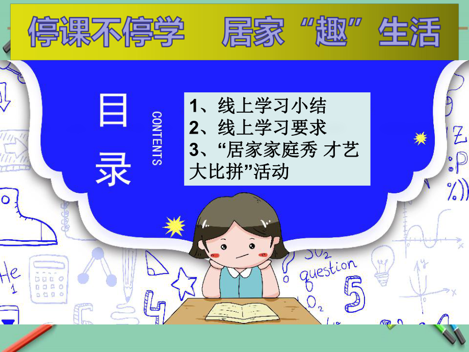 停课不停学-别样“嘉”年华班会-课件.ppt_第2页