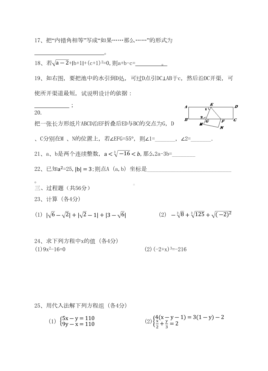 新人教版七年级数学下册期中考试试题(DOC 4页).docx_第3页