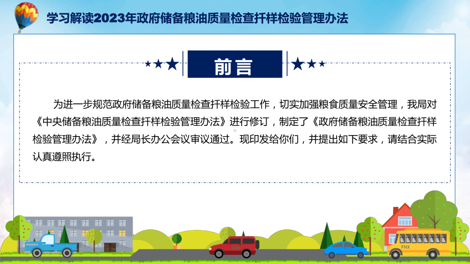 全文解读政府储备粮油质量检查扦样检验管理办法内容课件.pptx_第2页