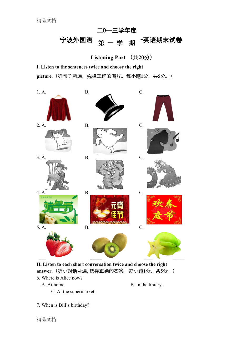 最新宁外初一英语期末试卷(DOC 12页).doc_第1页