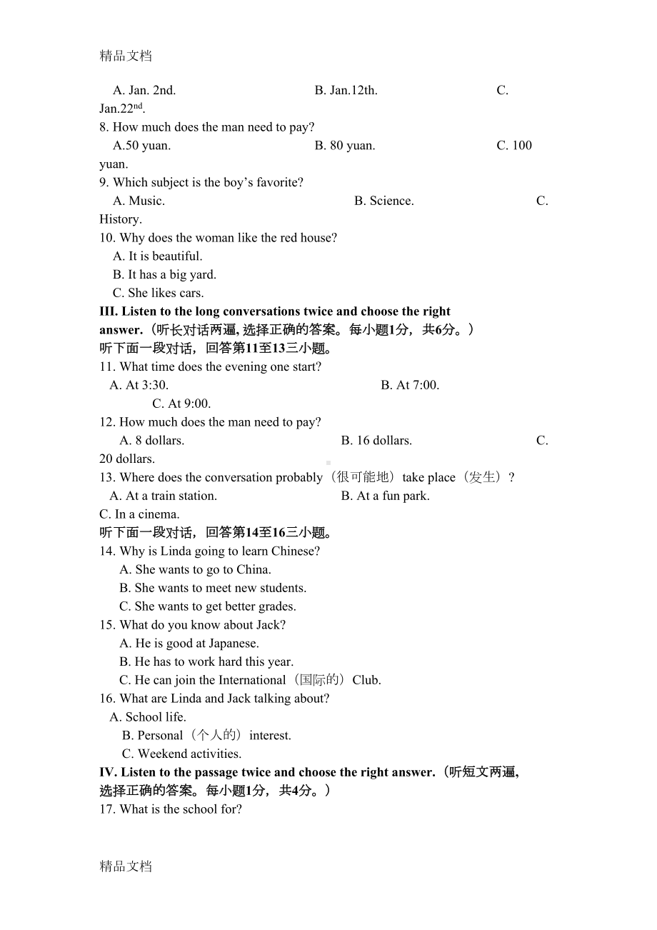 最新宁外初一英语期末试卷(DOC 12页).doc_第2页