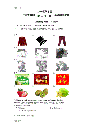 最新宁外初一英语期末试卷(DOC 12页).doc