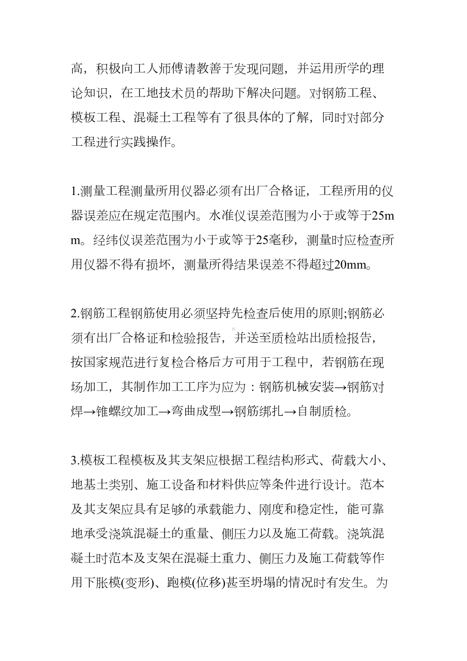 建筑专业工地实习报告模板(DOC 10页).docx_第2页