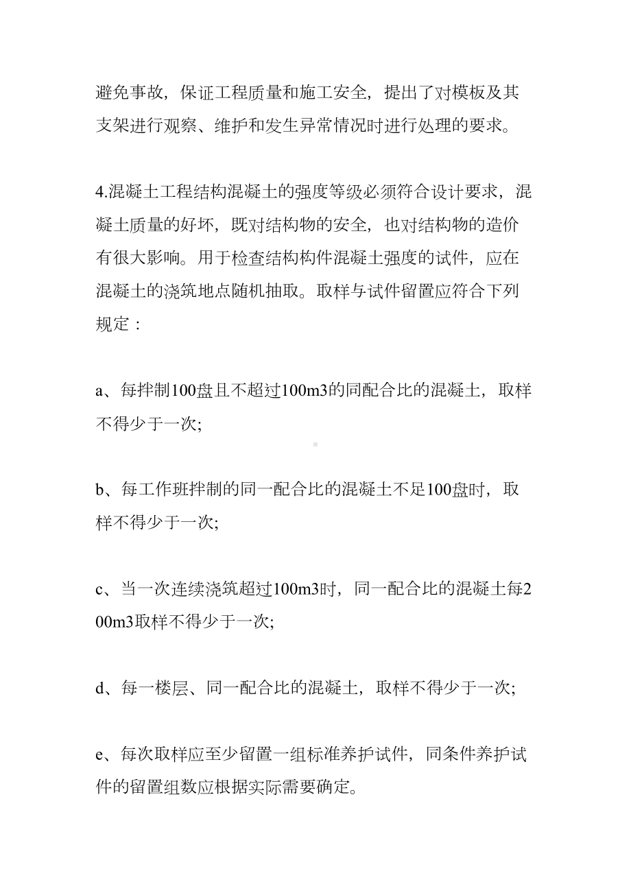 建筑专业工地实习报告模板(DOC 10页).docx_第3页