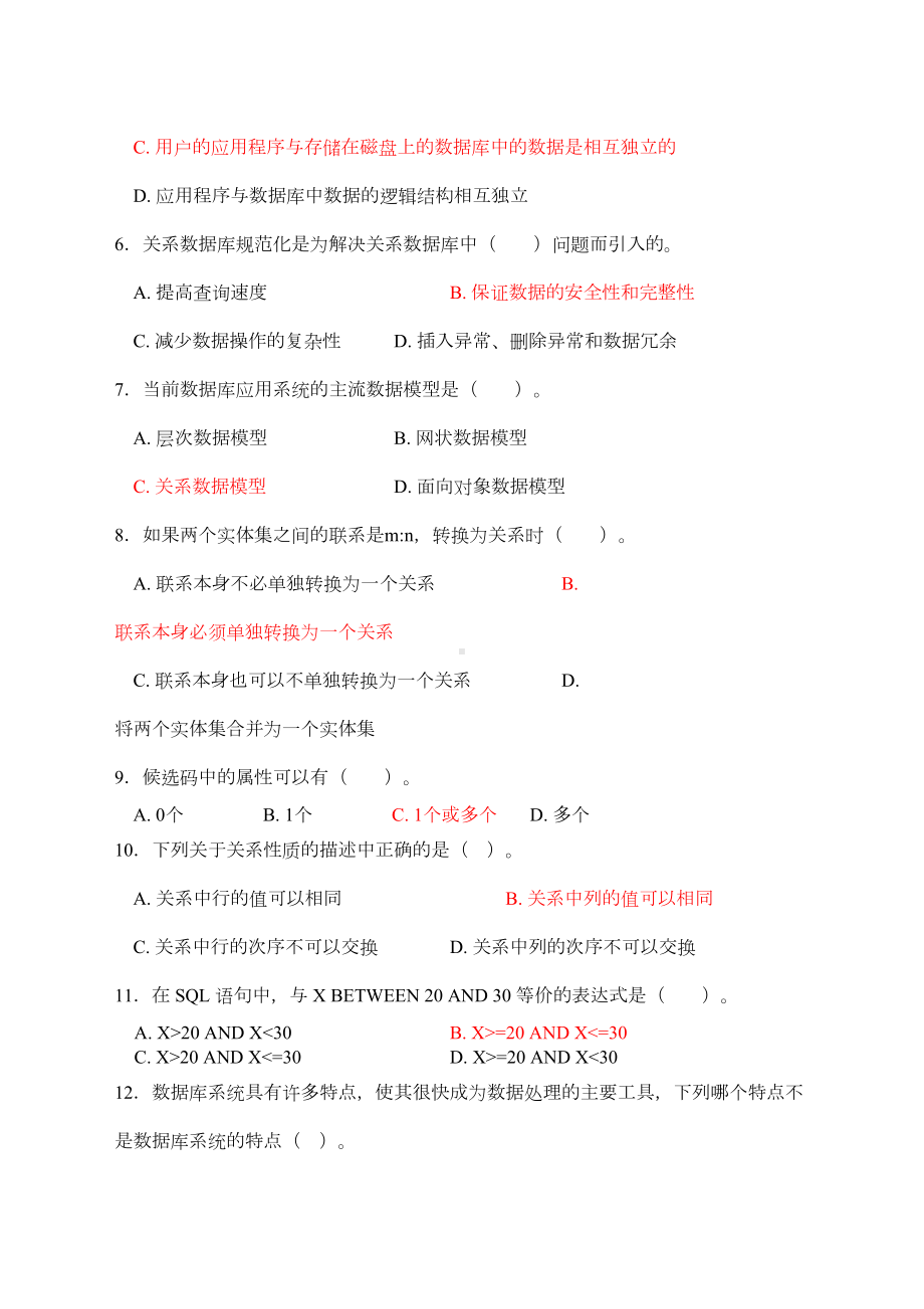 数据库原理与应用期末考试复习题(DOC 41页).docx_第2页