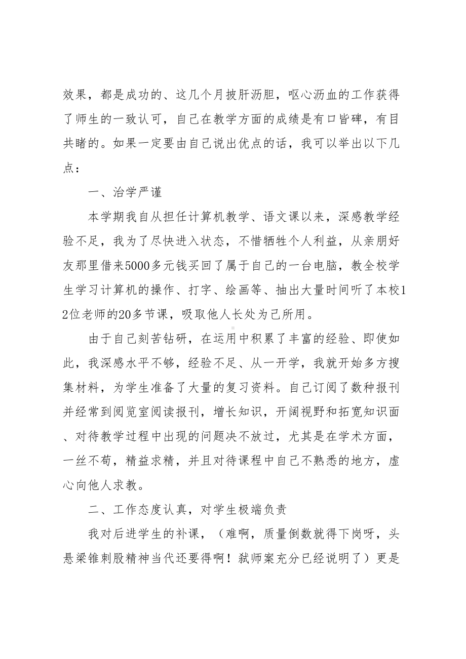 教师职称评定的个人工作总结(DOC 12页).docx_第2页