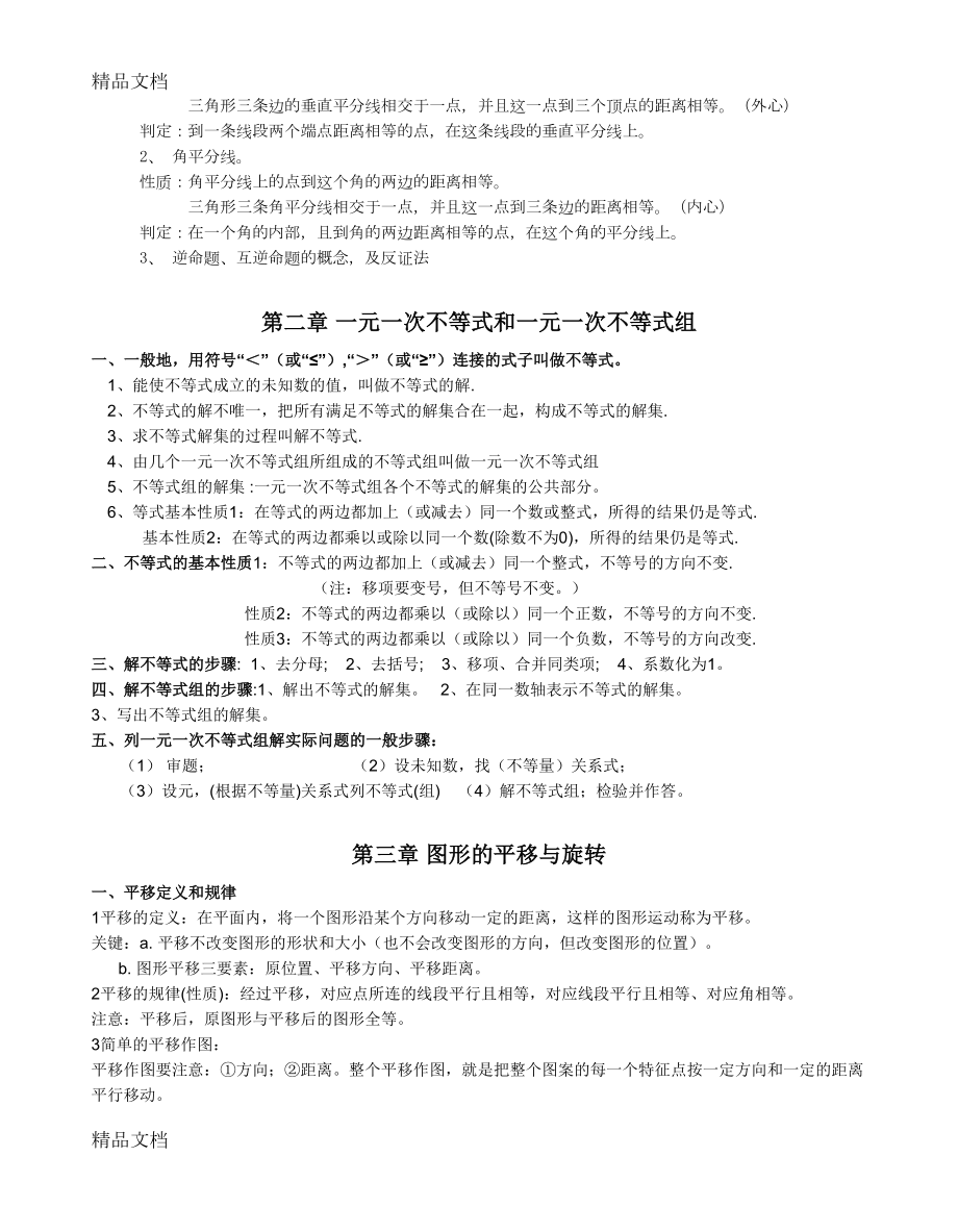 最新北师大版初二数学下册知识点汇总资料(DOC 7页).doc_第2页