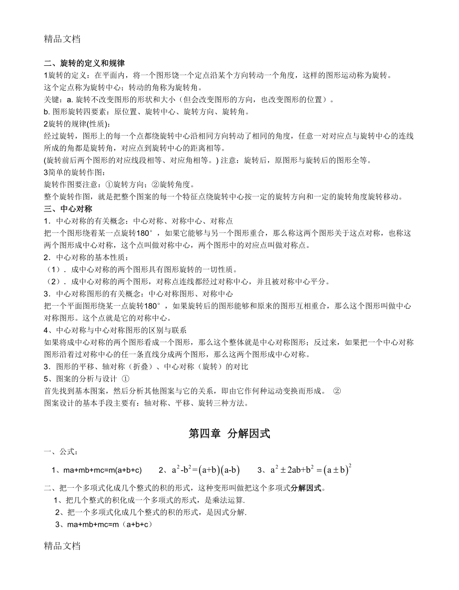 最新北师大版初二数学下册知识点汇总资料(DOC 7页).doc_第3页