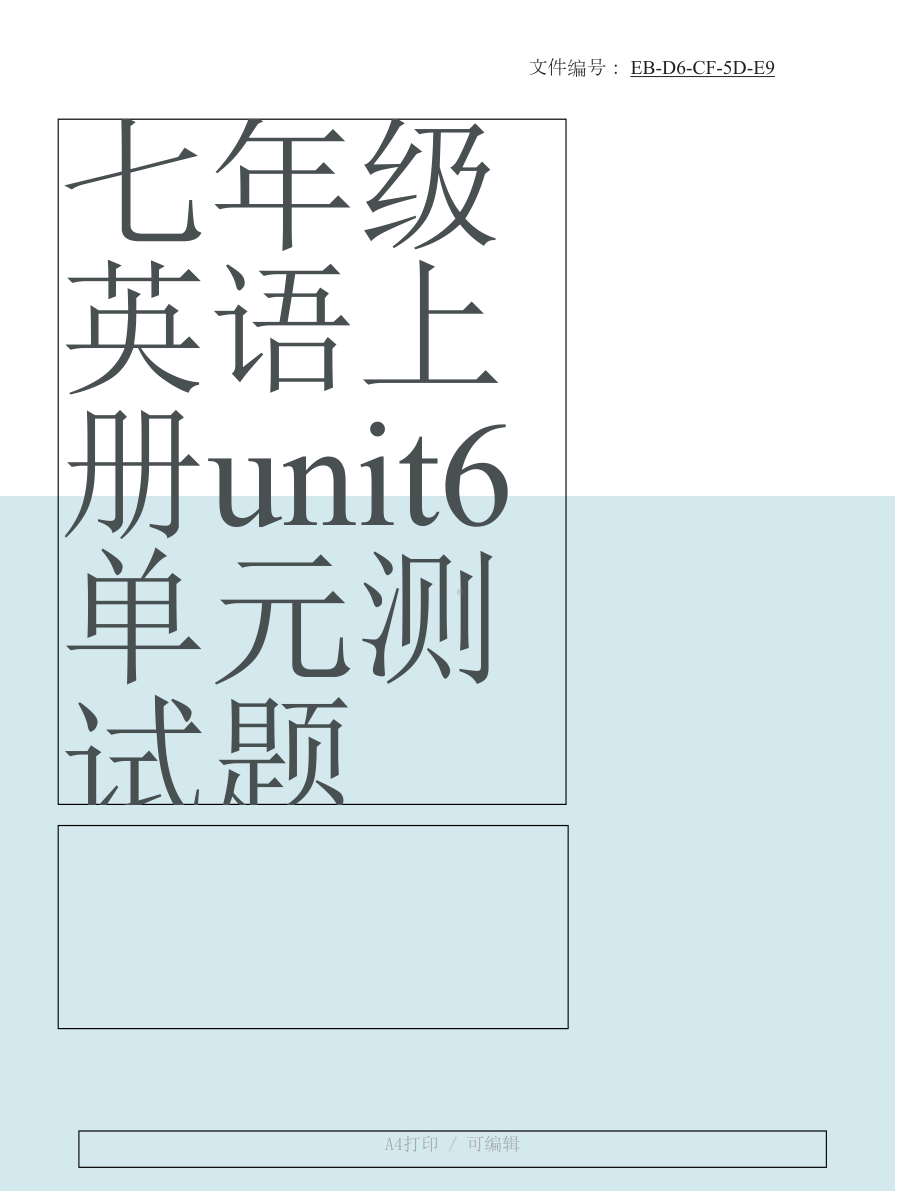 整理新人教版七年级上册英语第六单元精选练习题附答案(DOC 8页).docx_第1页