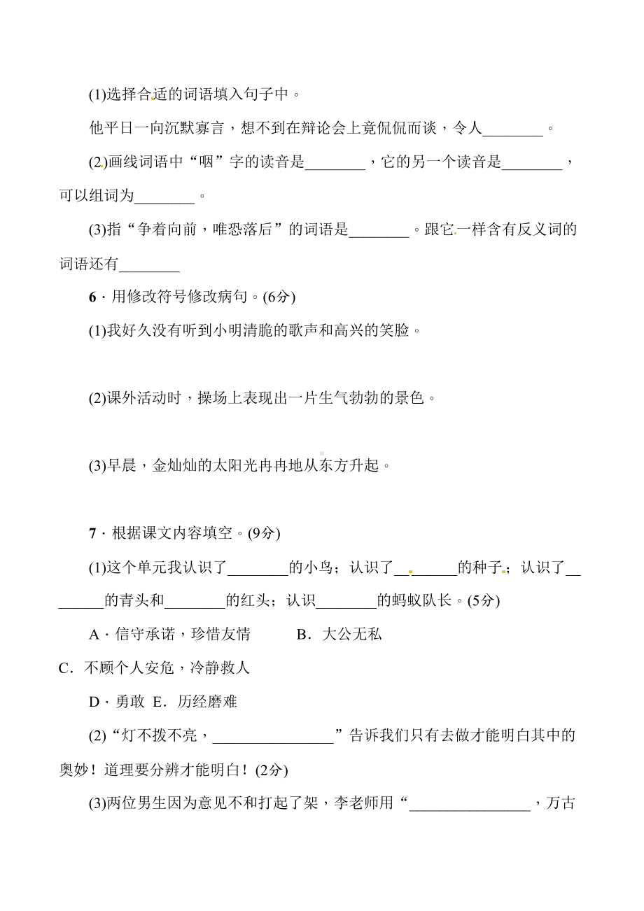 最新部编人教版语文三年级上册第三单元测试卷及答案(DOC 8页).doc_第2页