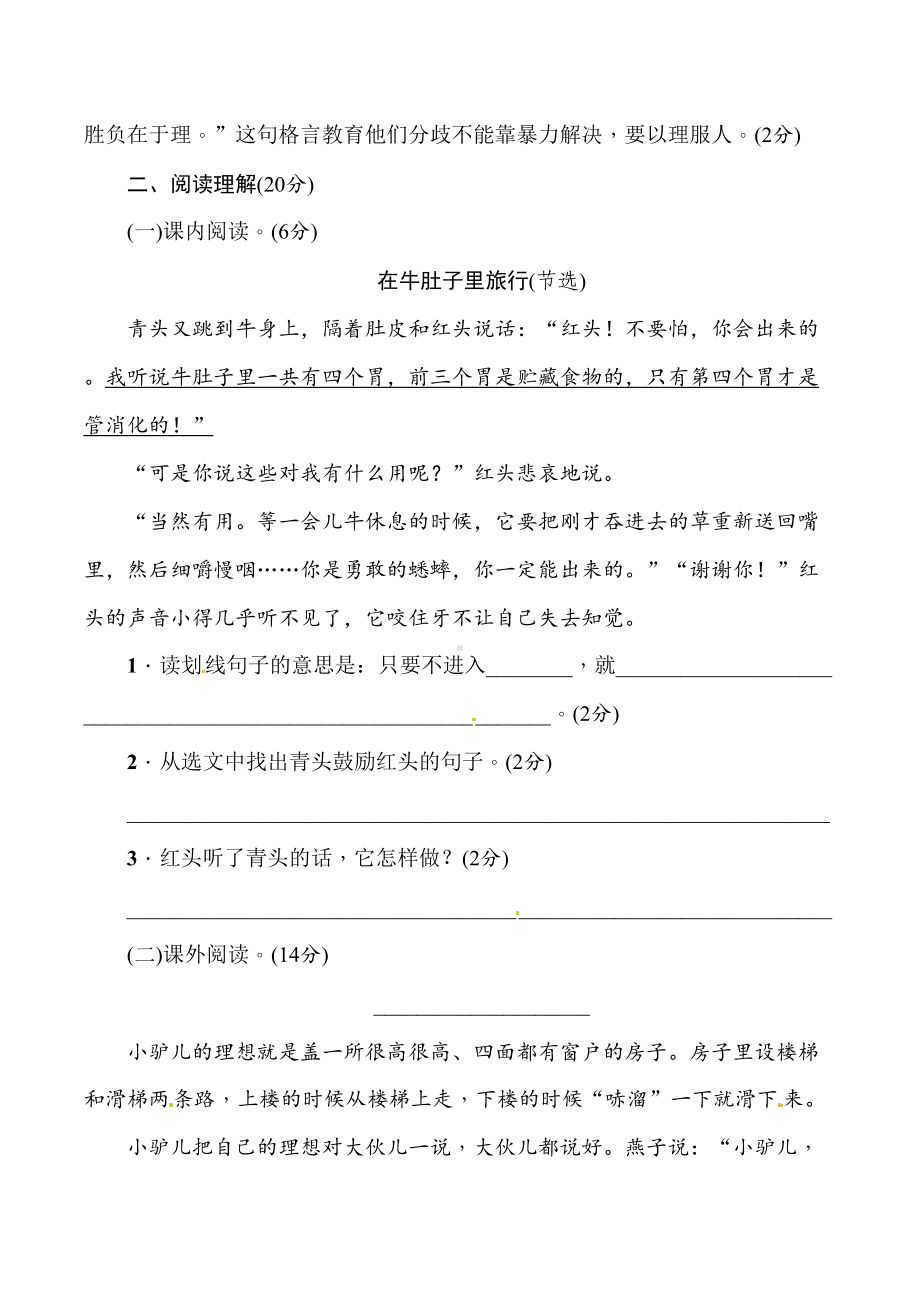 最新部编人教版语文三年级上册第三单元测试卷及答案(DOC 8页).doc_第3页