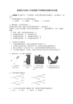 新课标沪科版八年级物理下学期期末试卷及答案-(12)(DOC 8页).doc