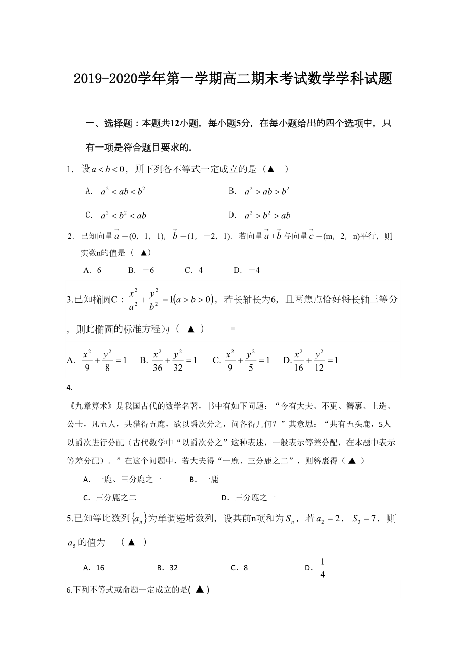 江苏无锡高二上学期期末考试数学试题含答案(DOC 13页).doc_第1页