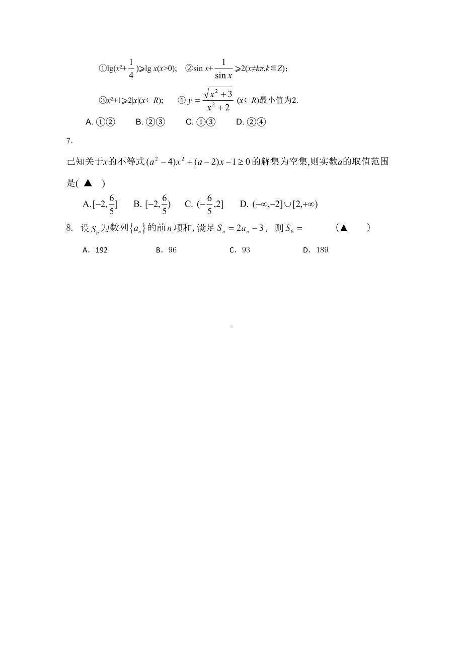 江苏无锡高二上学期期末考试数学试题含答案(DOC 13页).doc_第2页