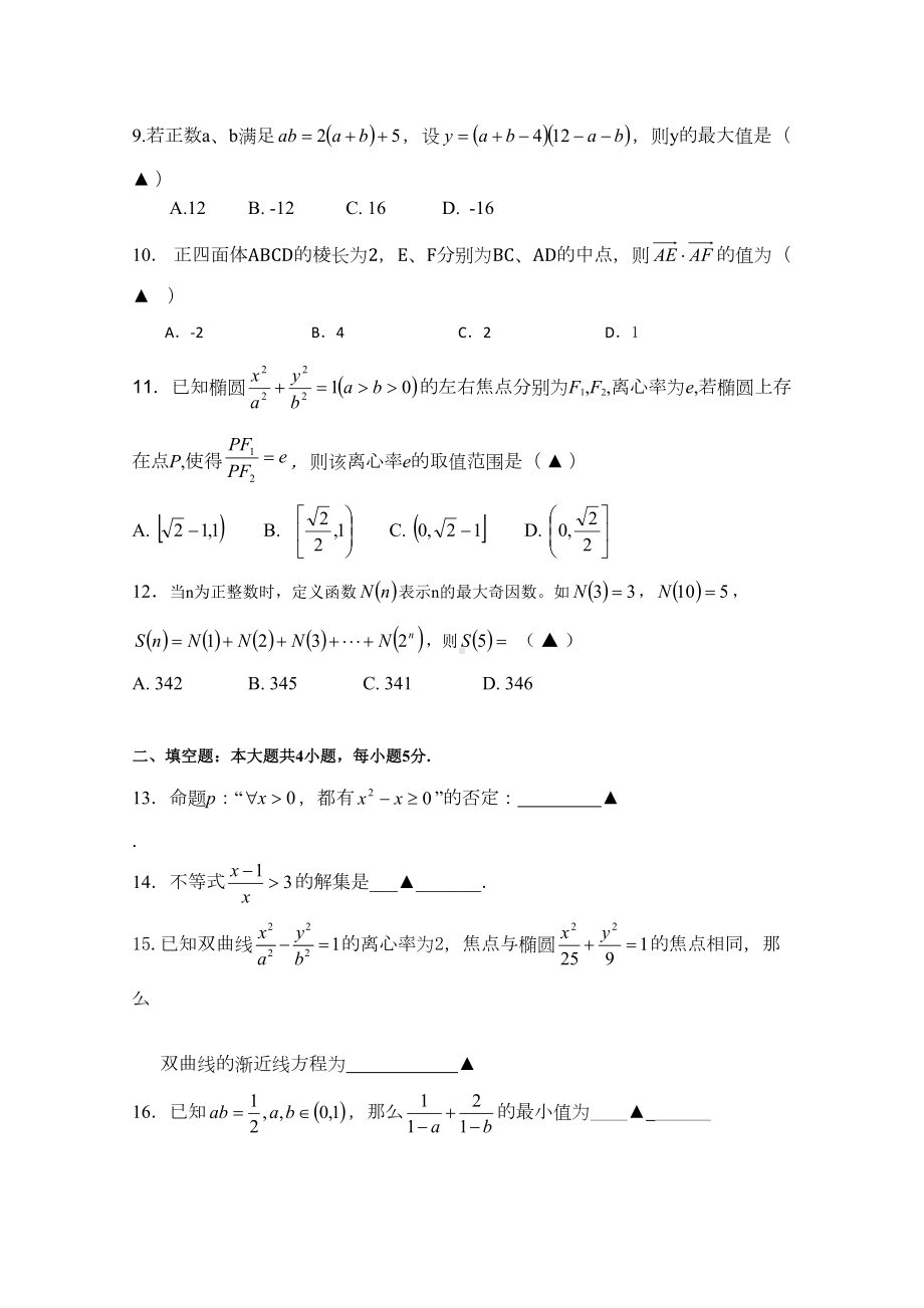 江苏无锡高二上学期期末考试数学试题含答案(DOC 13页).doc_第3页