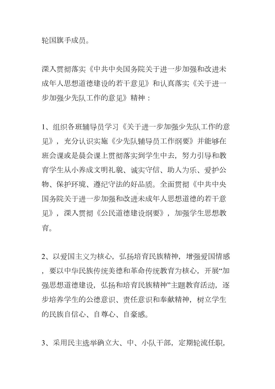 少先队当前学期工作计划(DOC 20页).docx_第2页