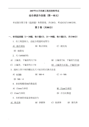 机械工程师资格考试题(所有答案)(DOC 22页).doc