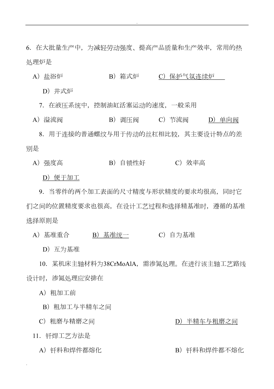 机械工程师资格考试题(所有答案)(DOC 22页).doc_第2页