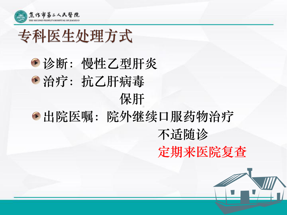 （推荐下载）解读全科医学课件.ppt_第3页