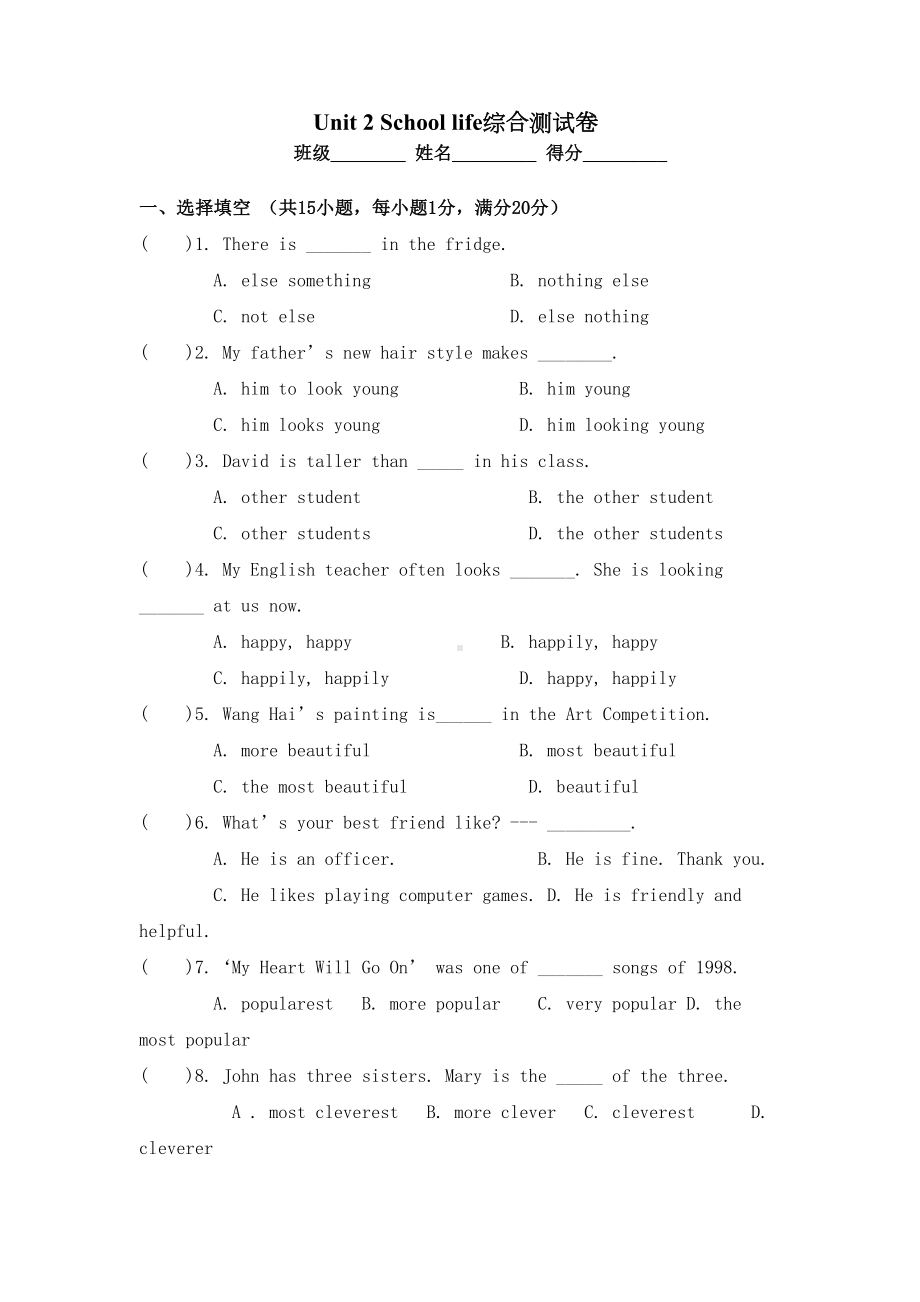 牛津译林版英语8AUnit2Schoollife综合测试卷含答案(DOC 11页).docx_第1页