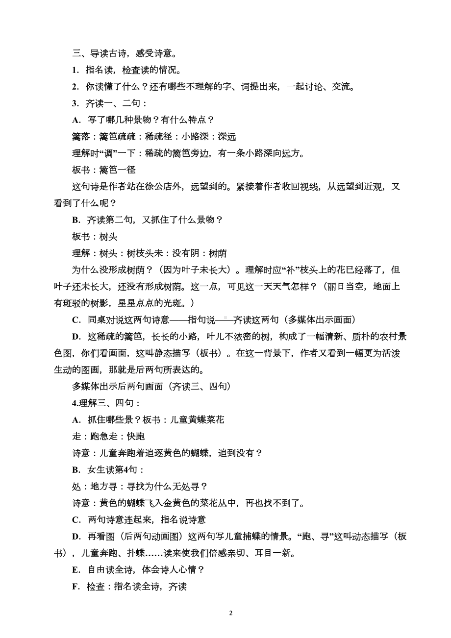 统编版四年级语文下册全册教案(DOC 126页).docx_第2页