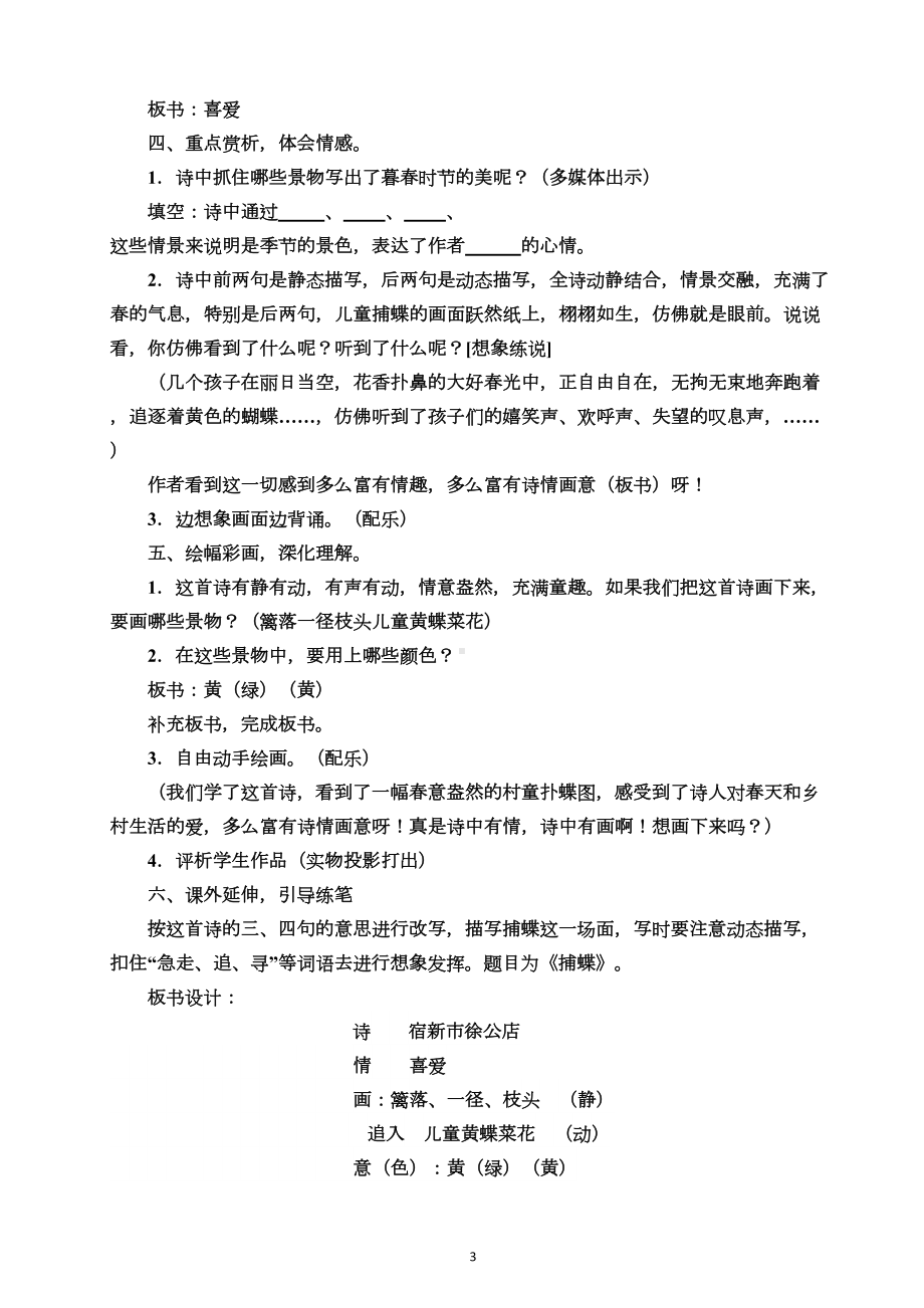 统编版四年级语文下册全册教案(DOC 126页).docx_第3页