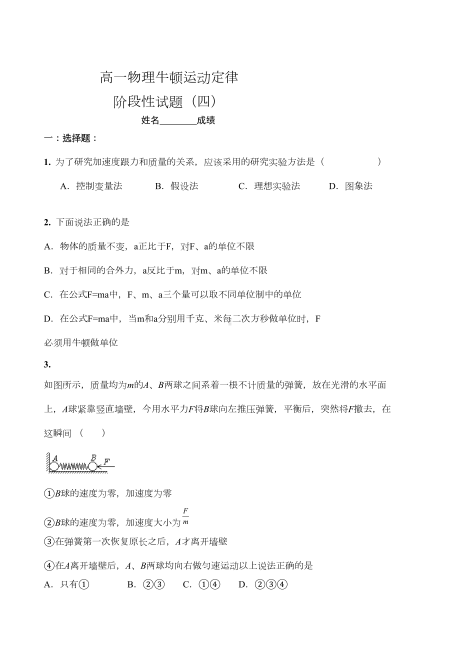 第四章牛顿运动定律测试题(DOC 7页).doc_第1页