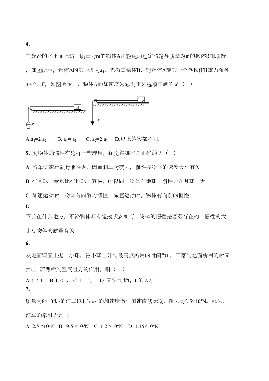 第四章牛顿运动定律测试题(DOC 7页).doc_第2页