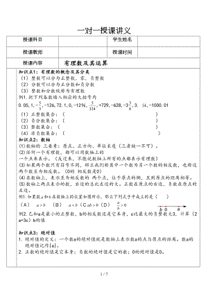 有理数及其运算知识点及练习(DOC 7页).doc