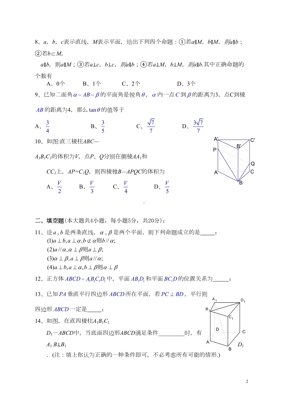 必修2第二章《立体几何》单元测试题(DOC 4页).doc_第2页