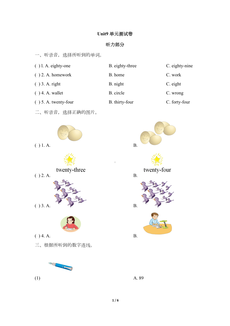 湘少版英语四年级上册Unit-9-It’s-one-hundred-单元测试卷(含答案)(DOC 6页).doc_第1页