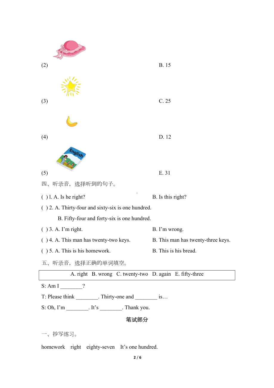 湘少版英语四年级上册Unit-9-It’s-one-hundred-单元测试卷(含答案)(DOC 6页).doc_第2页